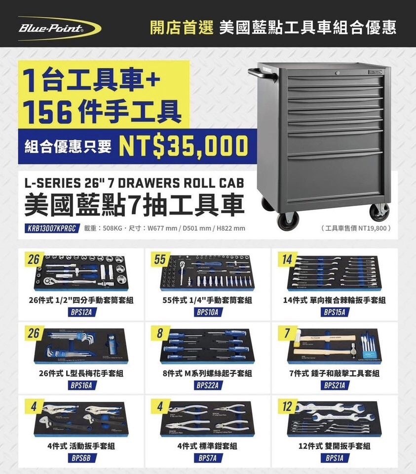 美國藍點工具車+156件手工具(黑色)