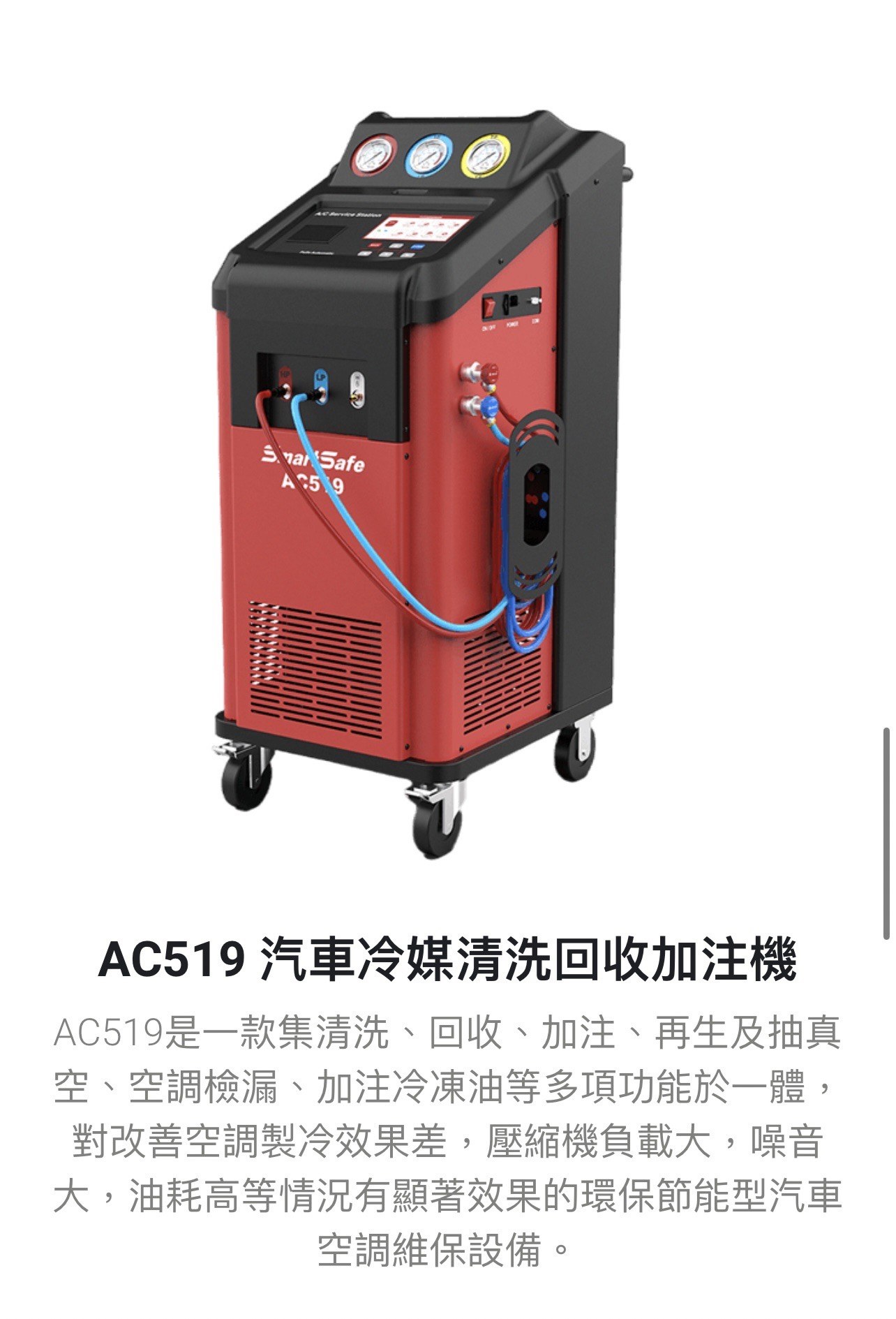 AC519汽車冷媒清洗回收加注機