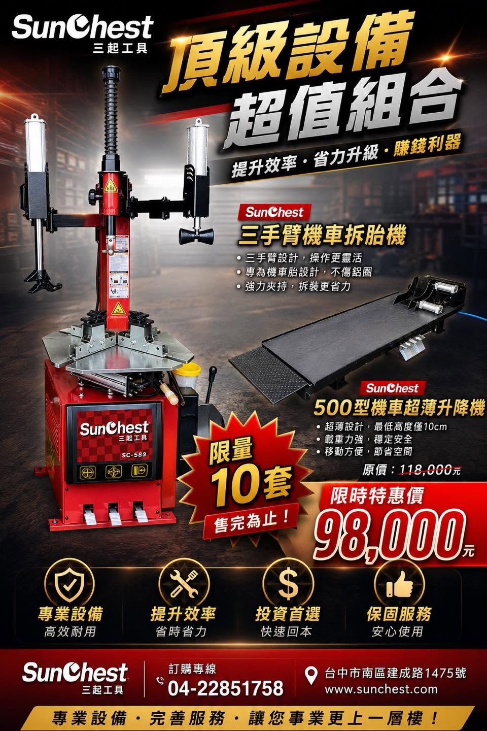 機車開店-超值升級組合