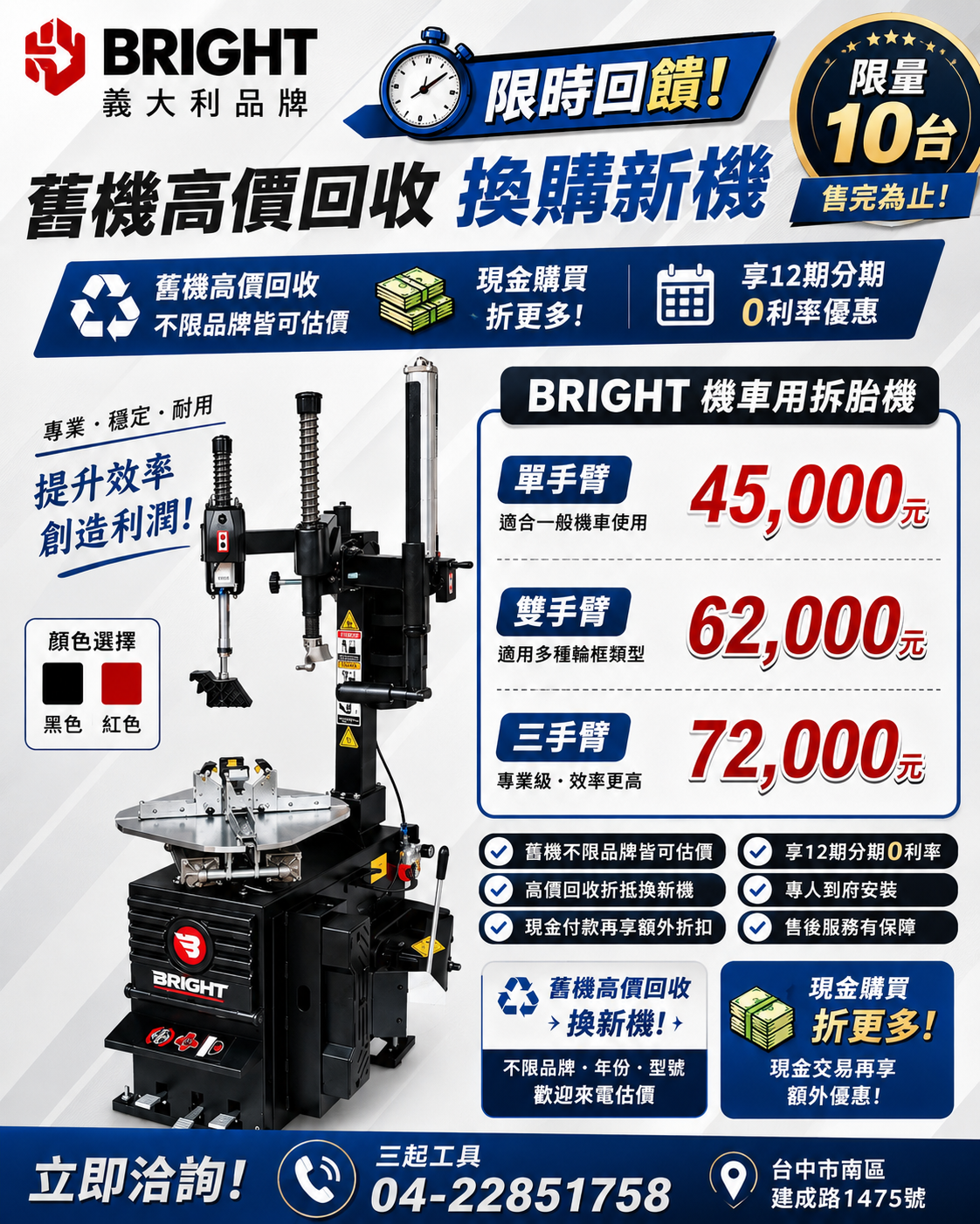 限量回饋｜ BRIGHT機車拆