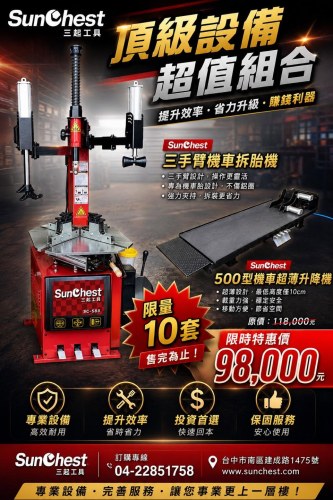 機車開店-超值升級組合