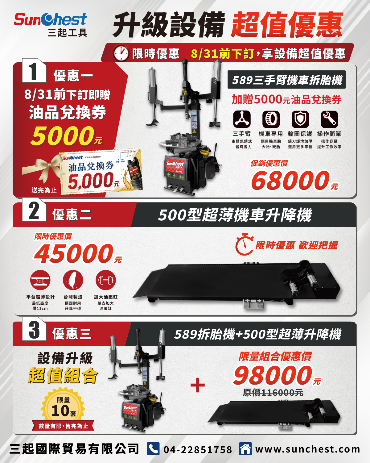 機車行設備升級-超值優惠(