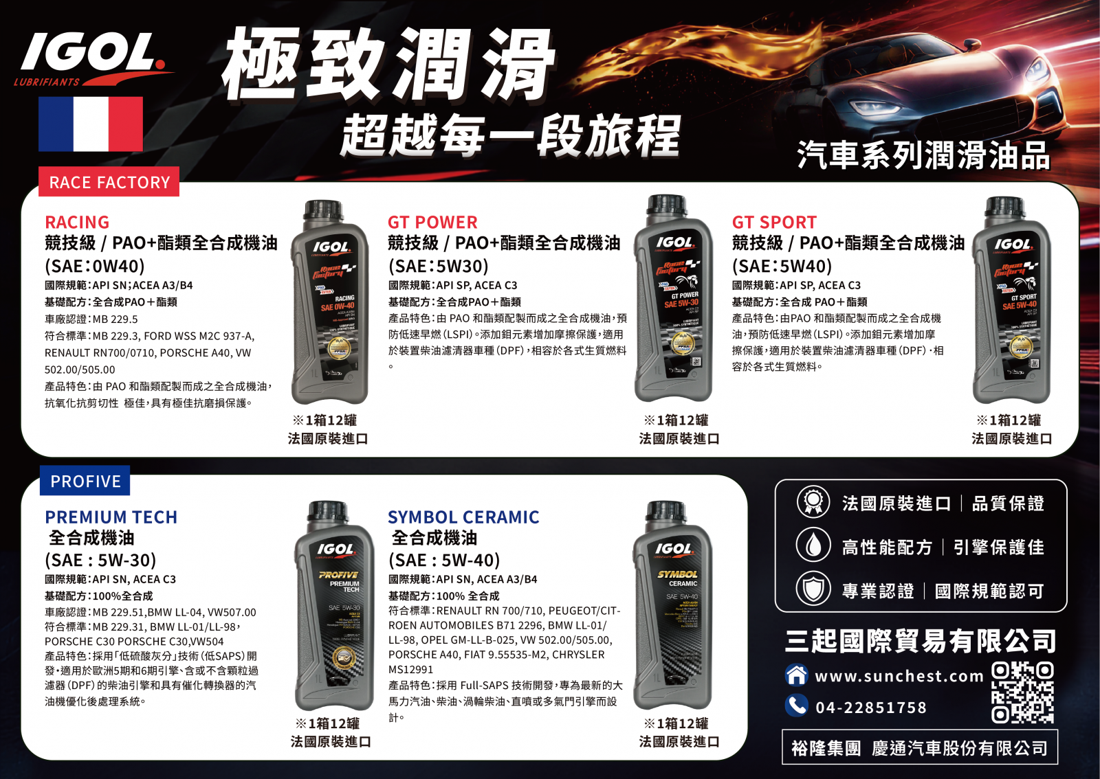 IGOL汽車潤滑油