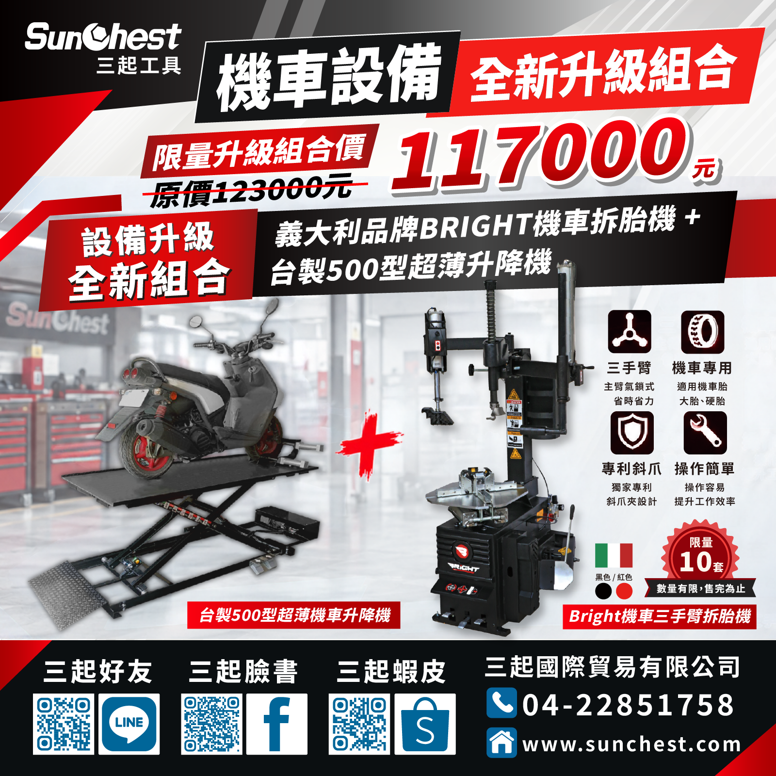 機車設備升級組合(Bright